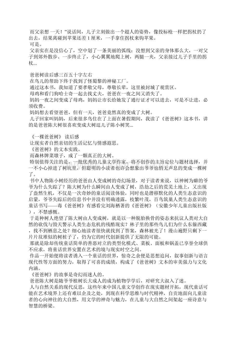 一颗爸爸树主要内容400字一颗小桃树主要内容.docx_第3页