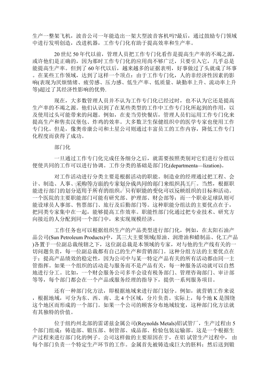 组织结构.docx_第2页