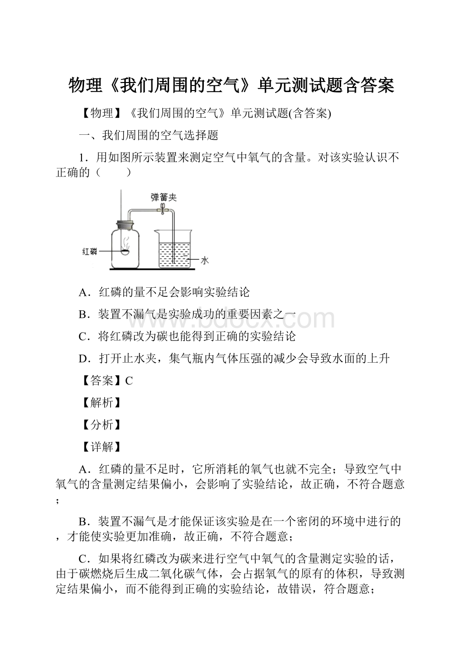 物理《我们周围的空气》单元测试题含答案.docx_第1页