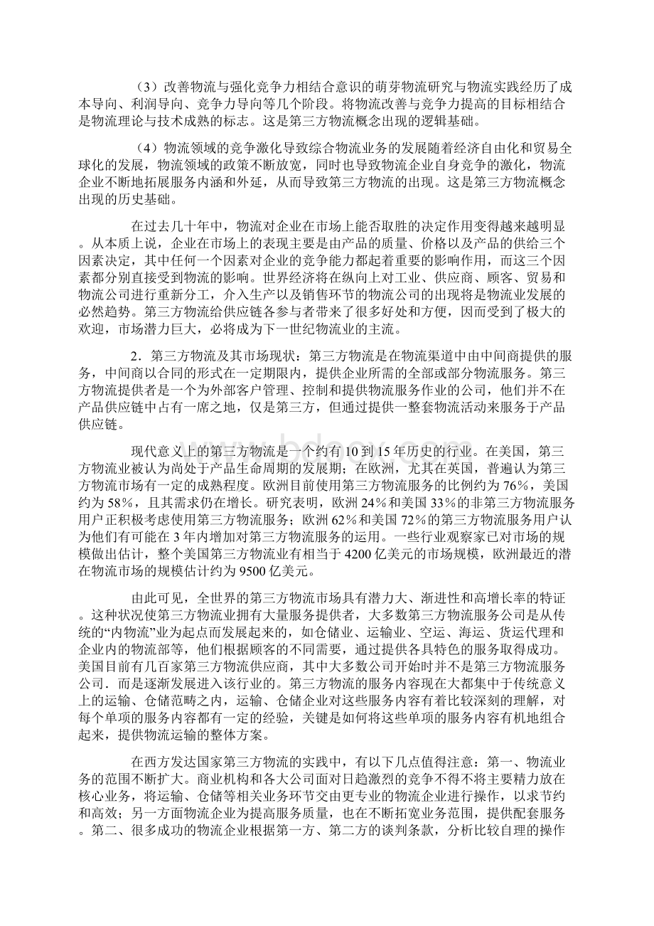 什么是第三方物流.docx_第2页