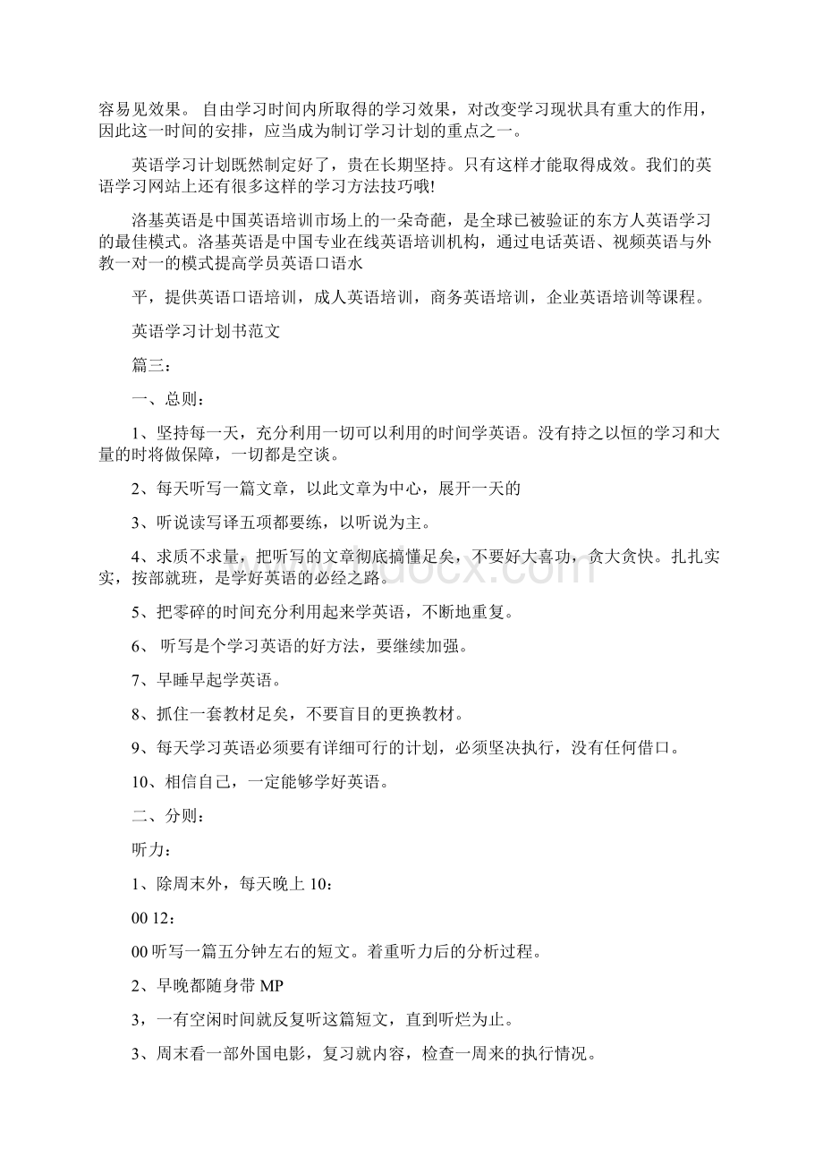 英语学习计划书范文3篇最新篇.docx_第3页