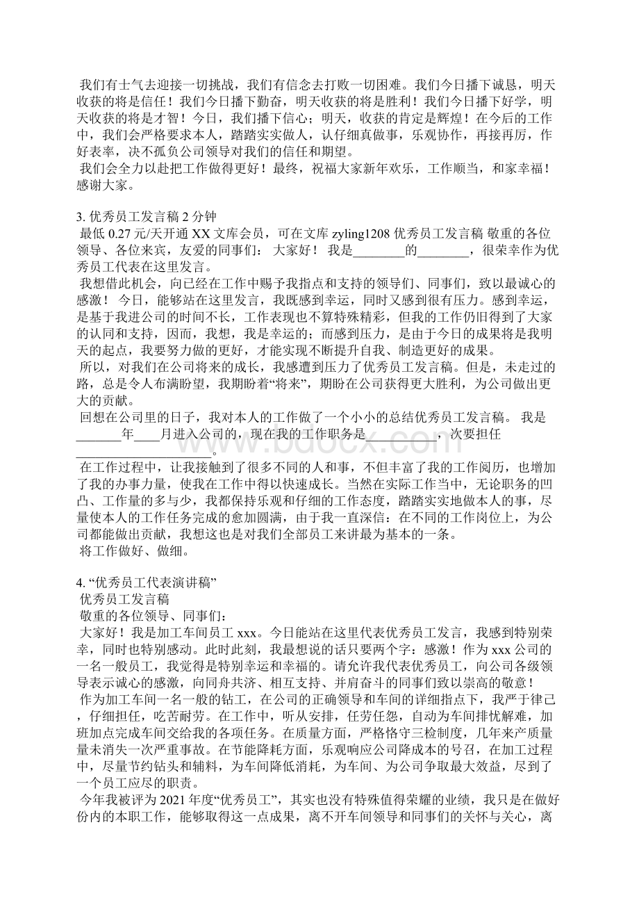 优秀员工发言稿ppt.docx_第2页