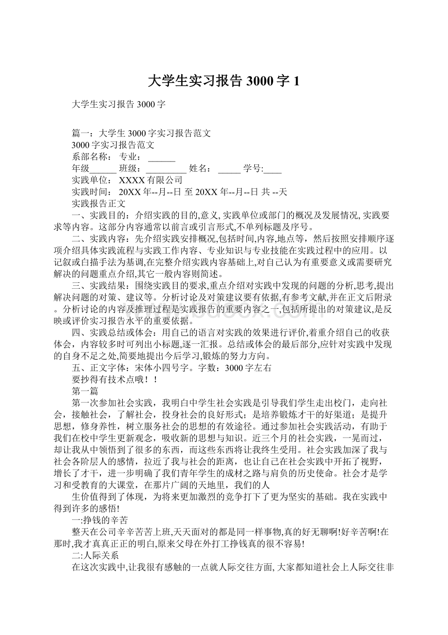 大学生实习报告3000字1.docx_第1页