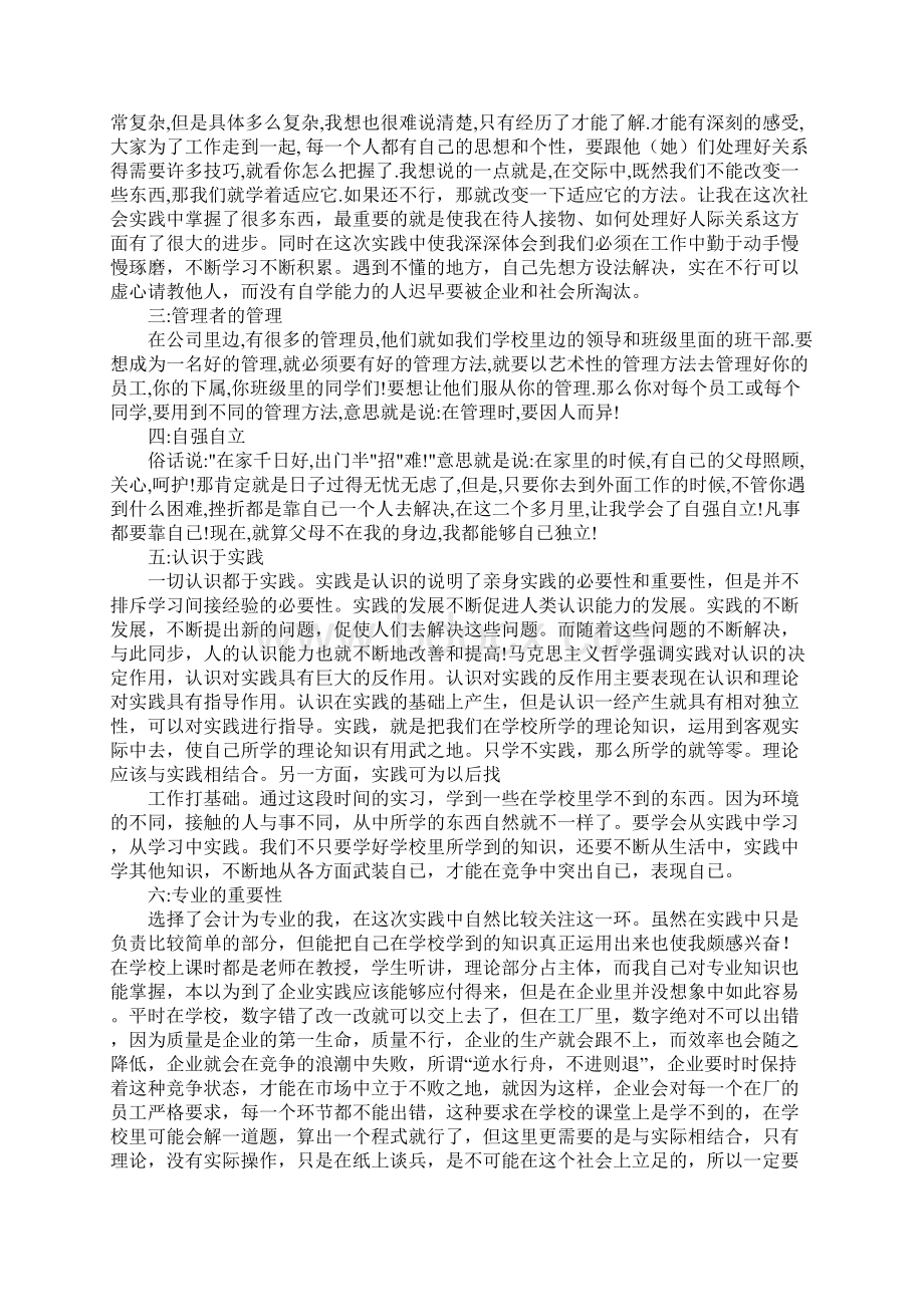 大学生实习报告3000字1.docx_第2页