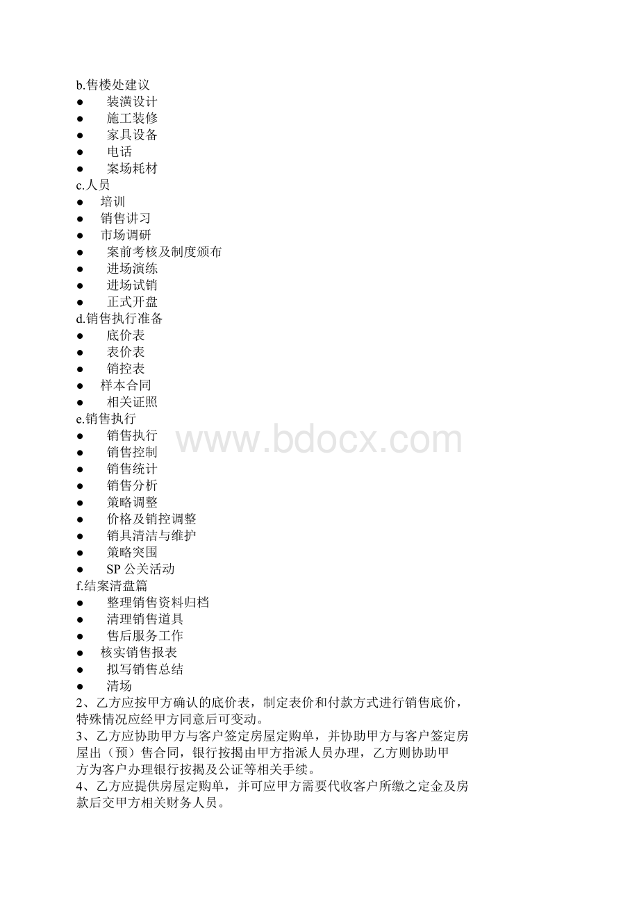 代理商和开发商之间的代理合同怎么谈判.docx_第3页