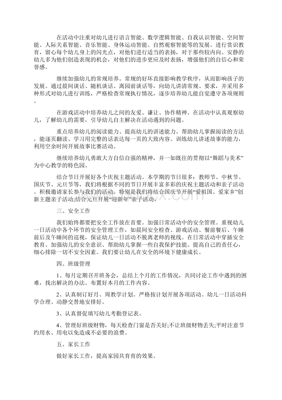 关于幼儿园园长工作计划合集10篇.docx_第2页