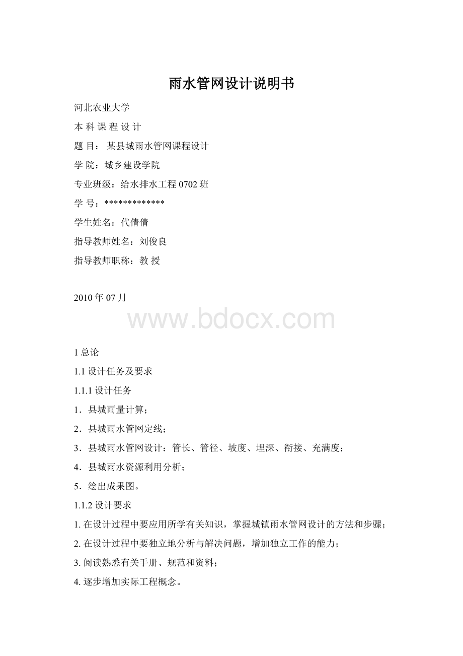 雨水管网设计说明书Word文档格式.docx