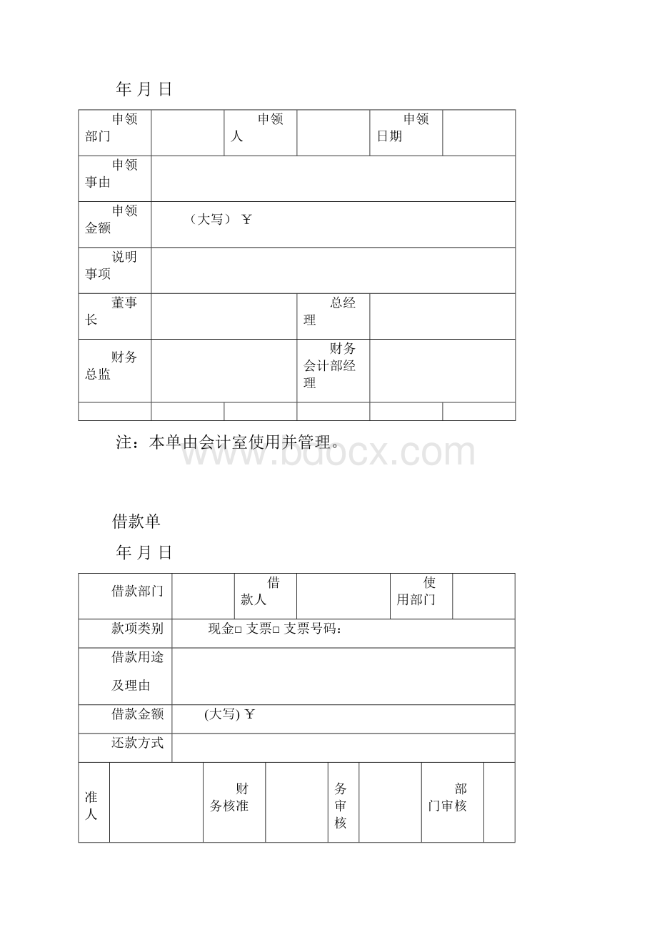 各种财务表格Word下载.docx_第2页