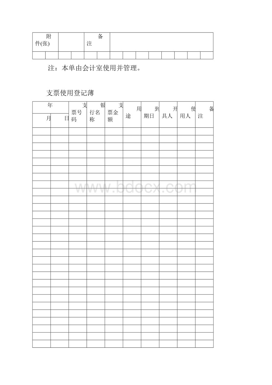 各种财务表格Word下载.docx_第3页