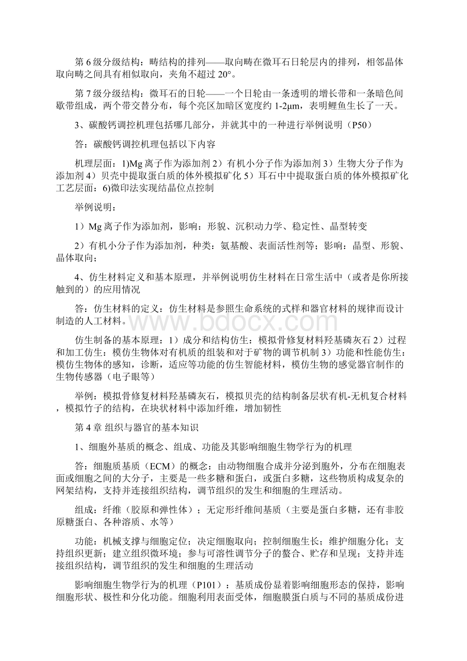 生物材料学 问答题整理Word格式.docx_第3页