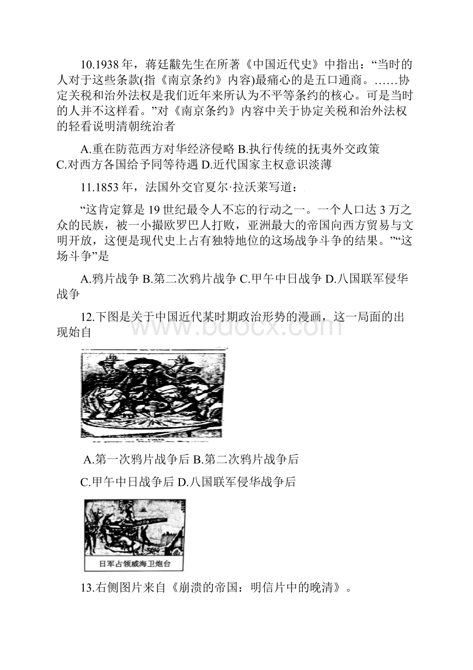 高二历史月考试题III.docx_第3页