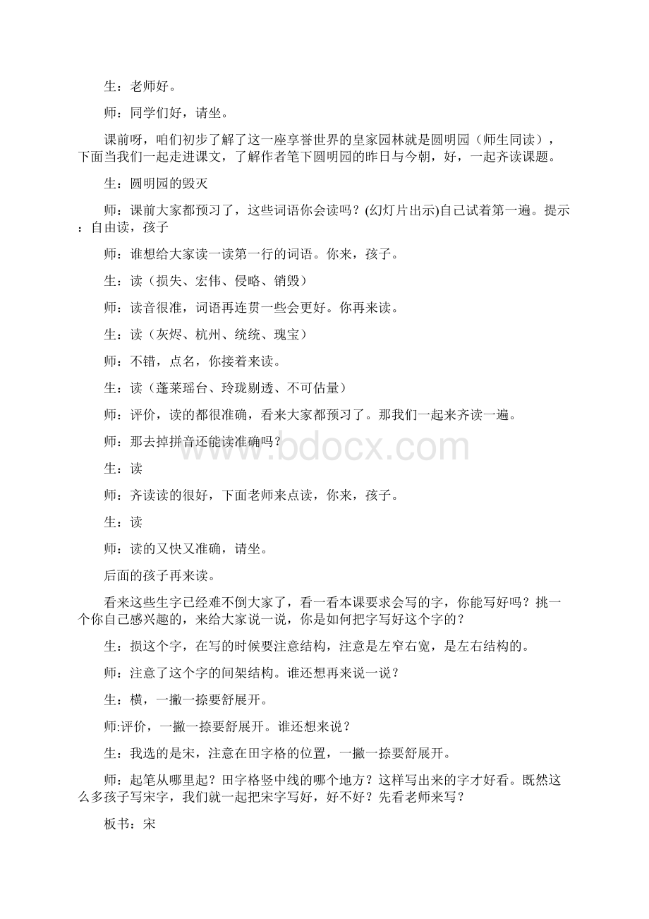 小学语文优质课评选听课实录及评课记录.docx_第2页