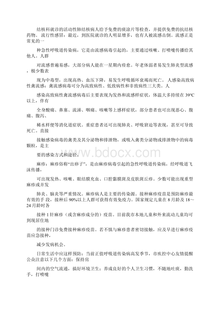 预防疾病心得体会Word下载.docx_第2页