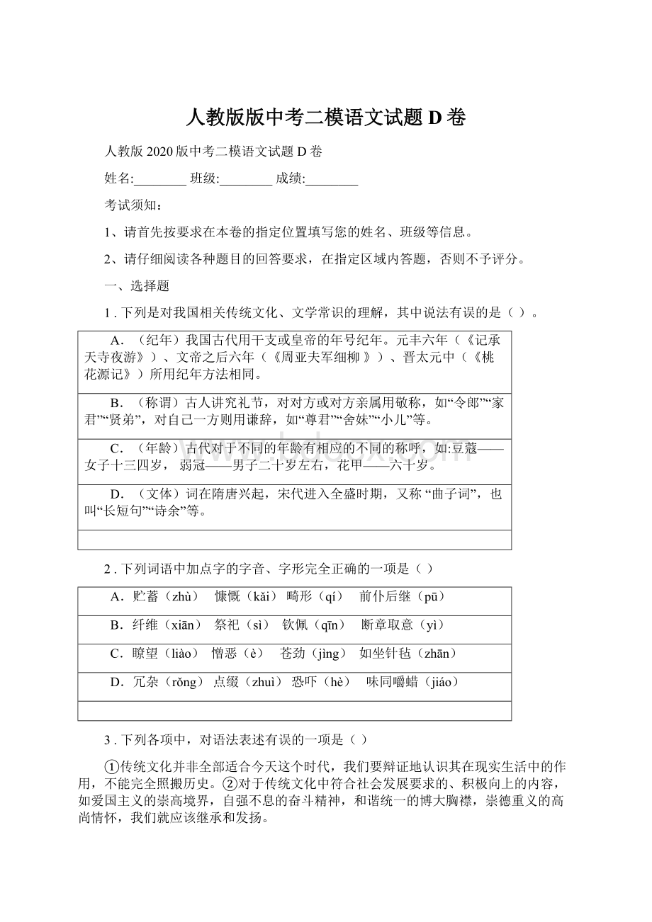 人教版版中考二模语文试题D卷文档格式.docx