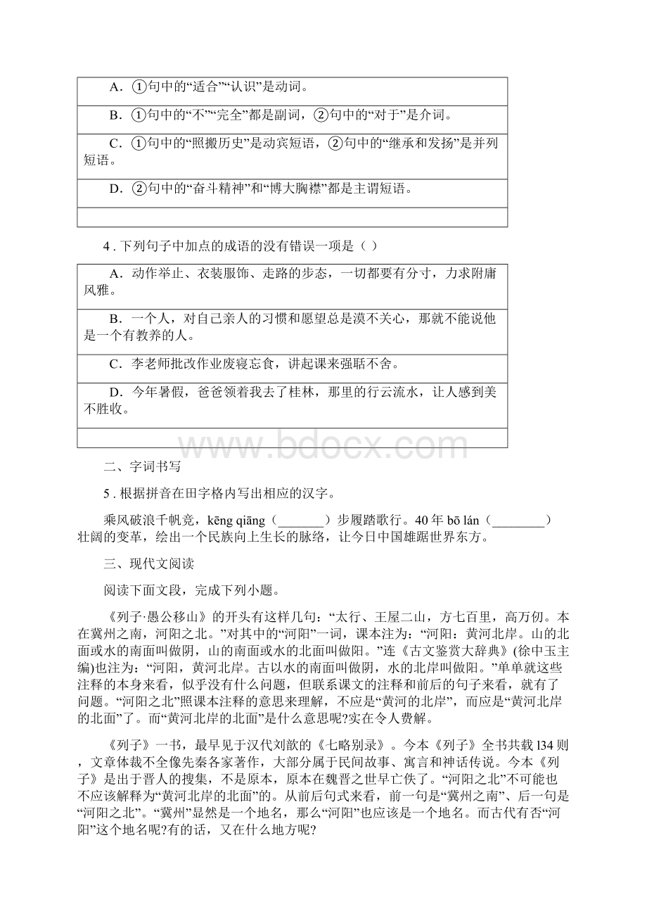 人教版版中考二模语文试题D卷文档格式.docx_第2页