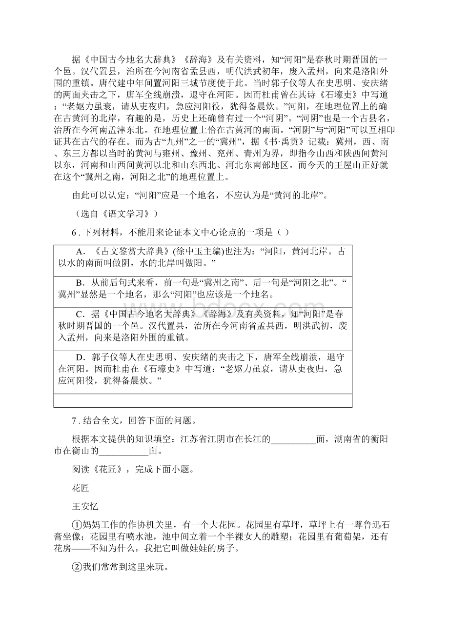 人教版版中考二模语文试题D卷文档格式.docx_第3页