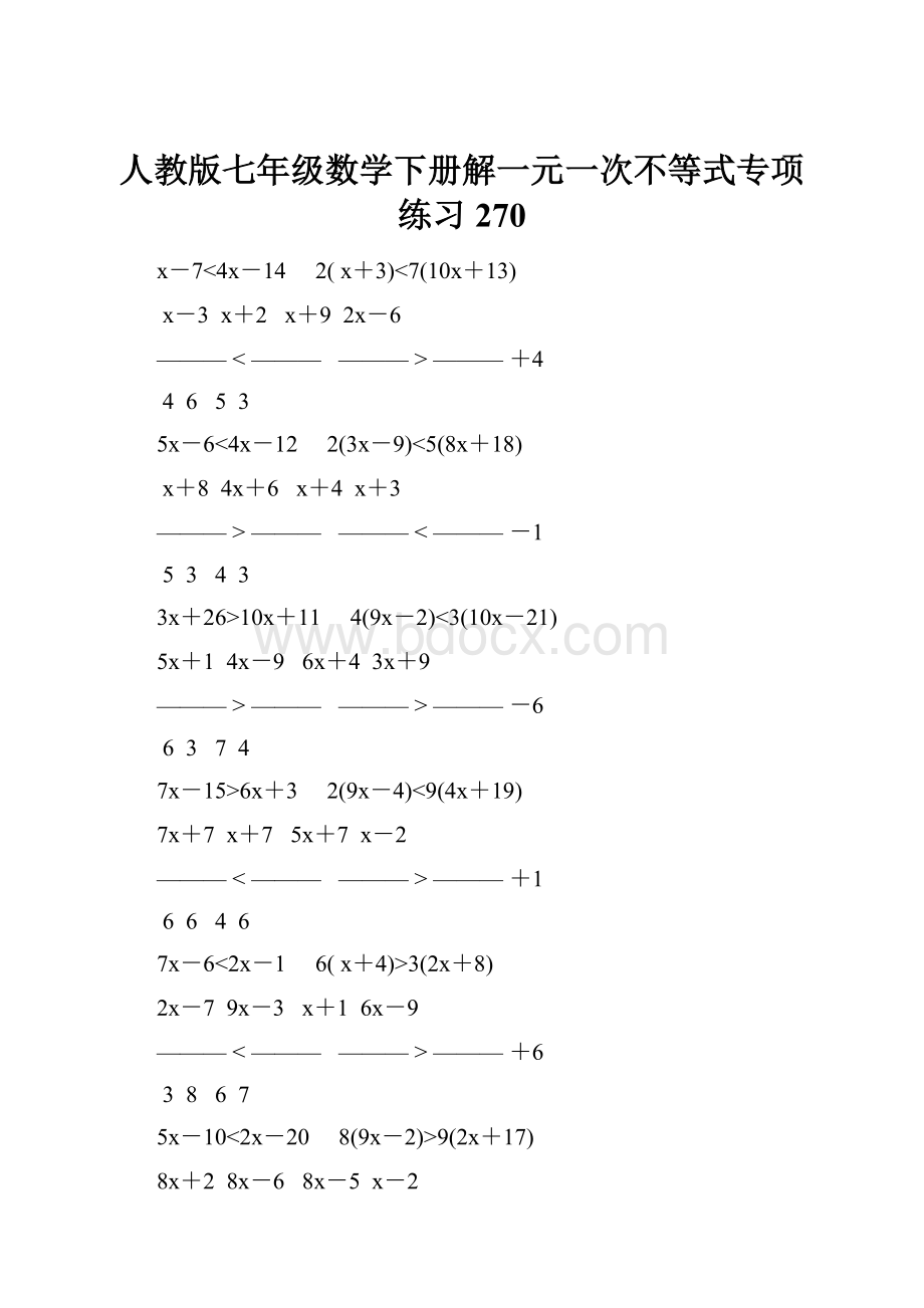 人教版七年级数学下册解一元一次不等式专项练习 270Word文件下载.docx_第1页