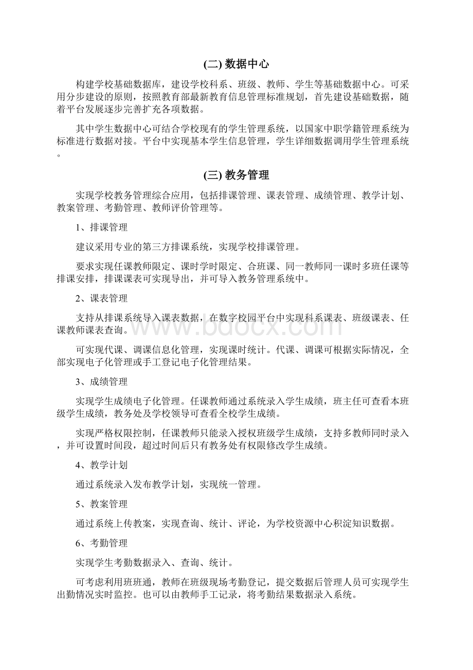 某中职学校数字校园综合管理平台建设方案汇报稿.docx_第3页