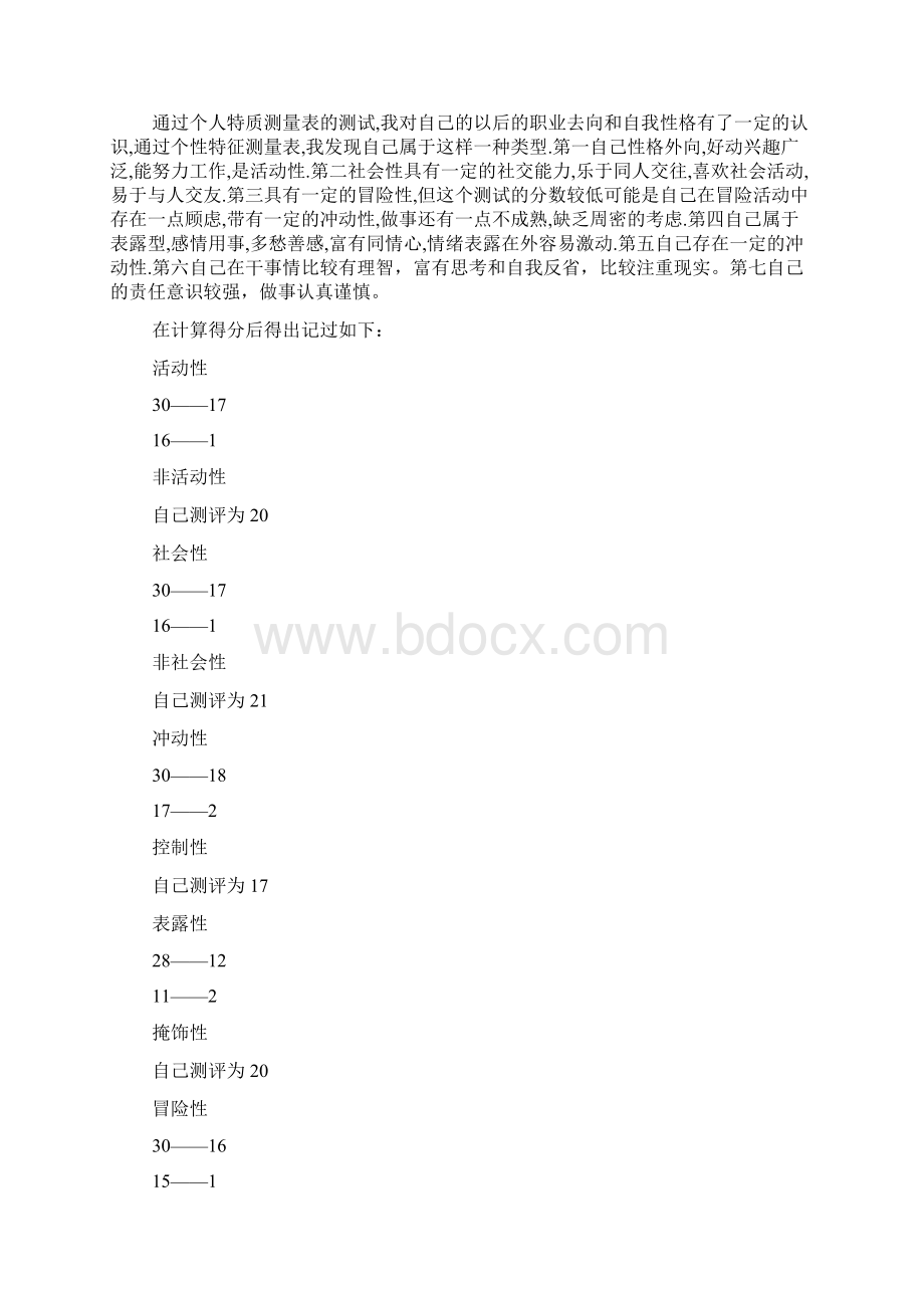 个人职业规划书范文Word文档下载推荐.docx_第2页