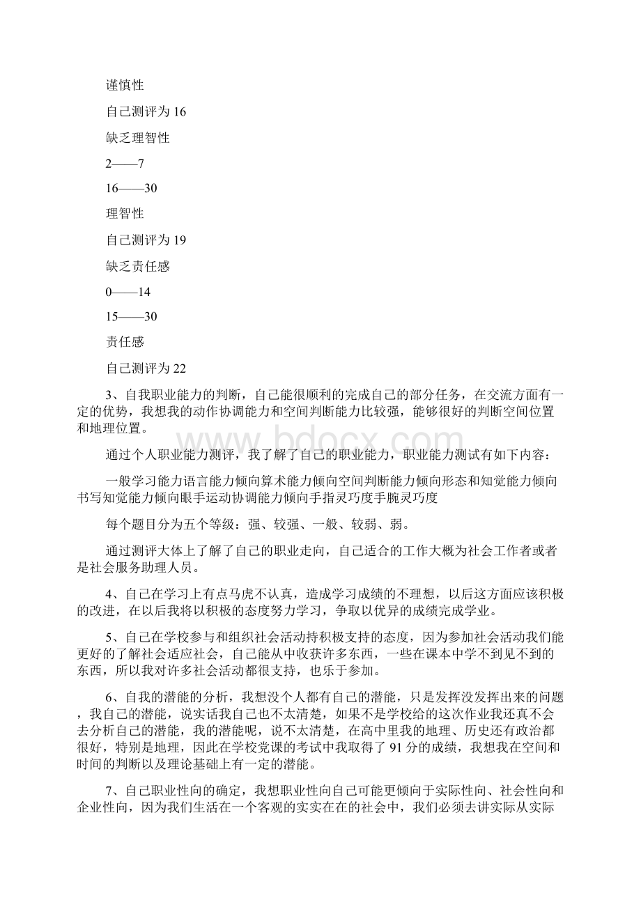 个人职业规划书范文.docx_第3页