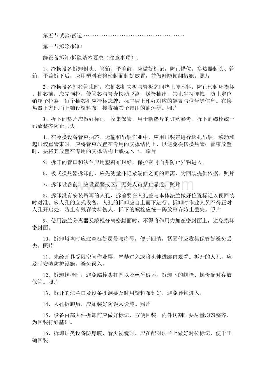 标准化检修手册静设备汇总整理Word文件下载.docx_第2页