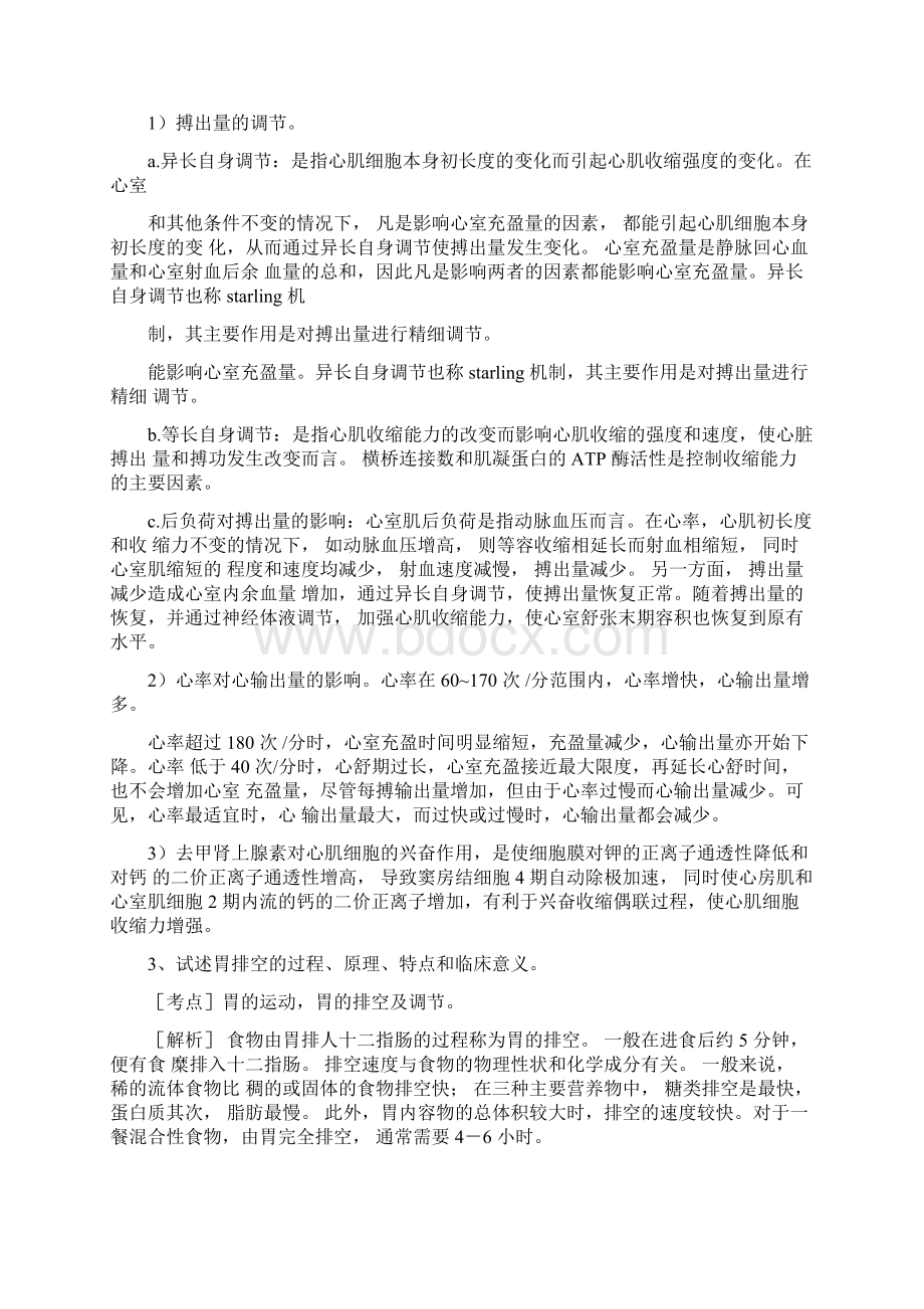 生理学考研问答题98个.docx_第2页