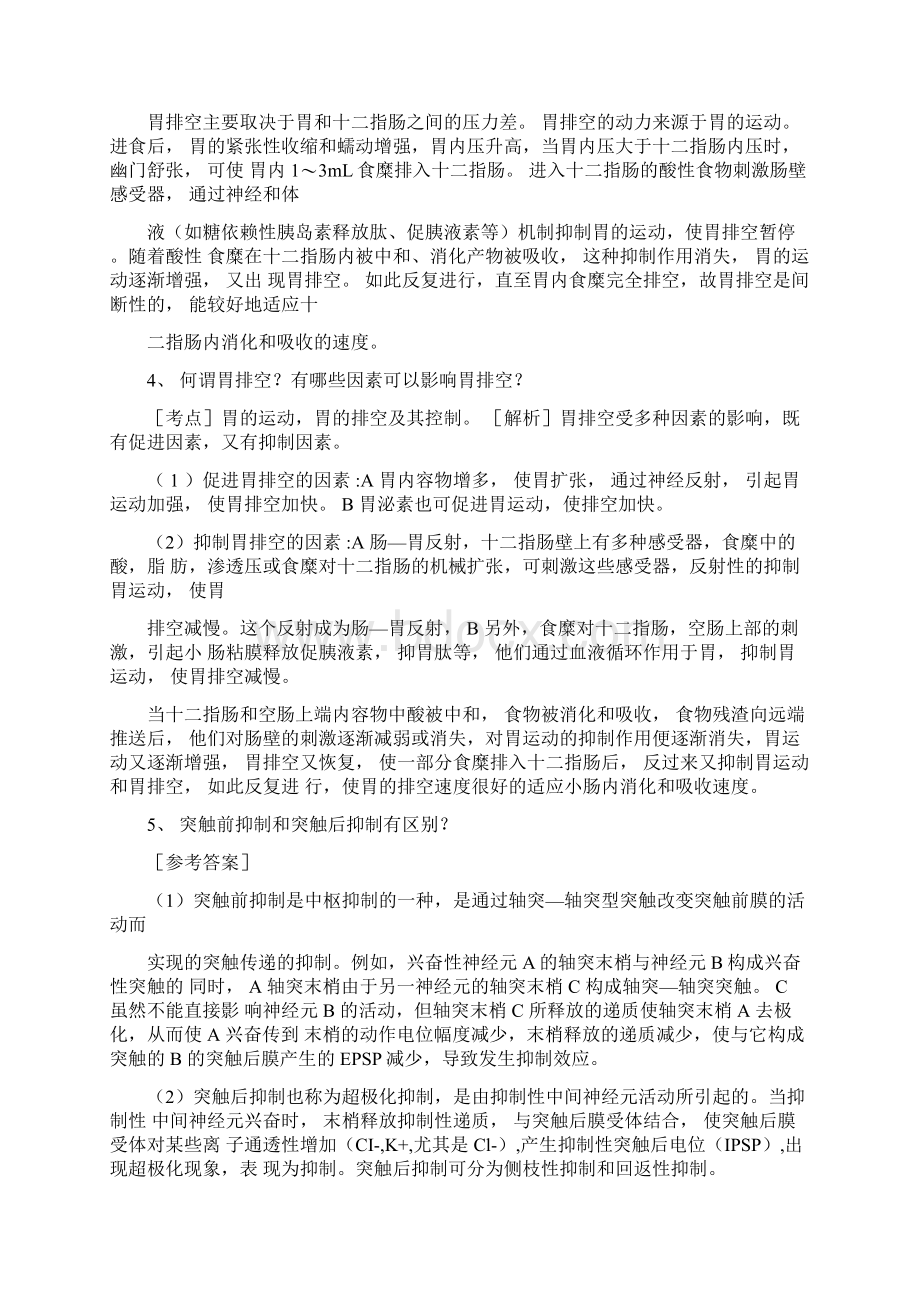 生理学考研问答题98个.docx_第3页