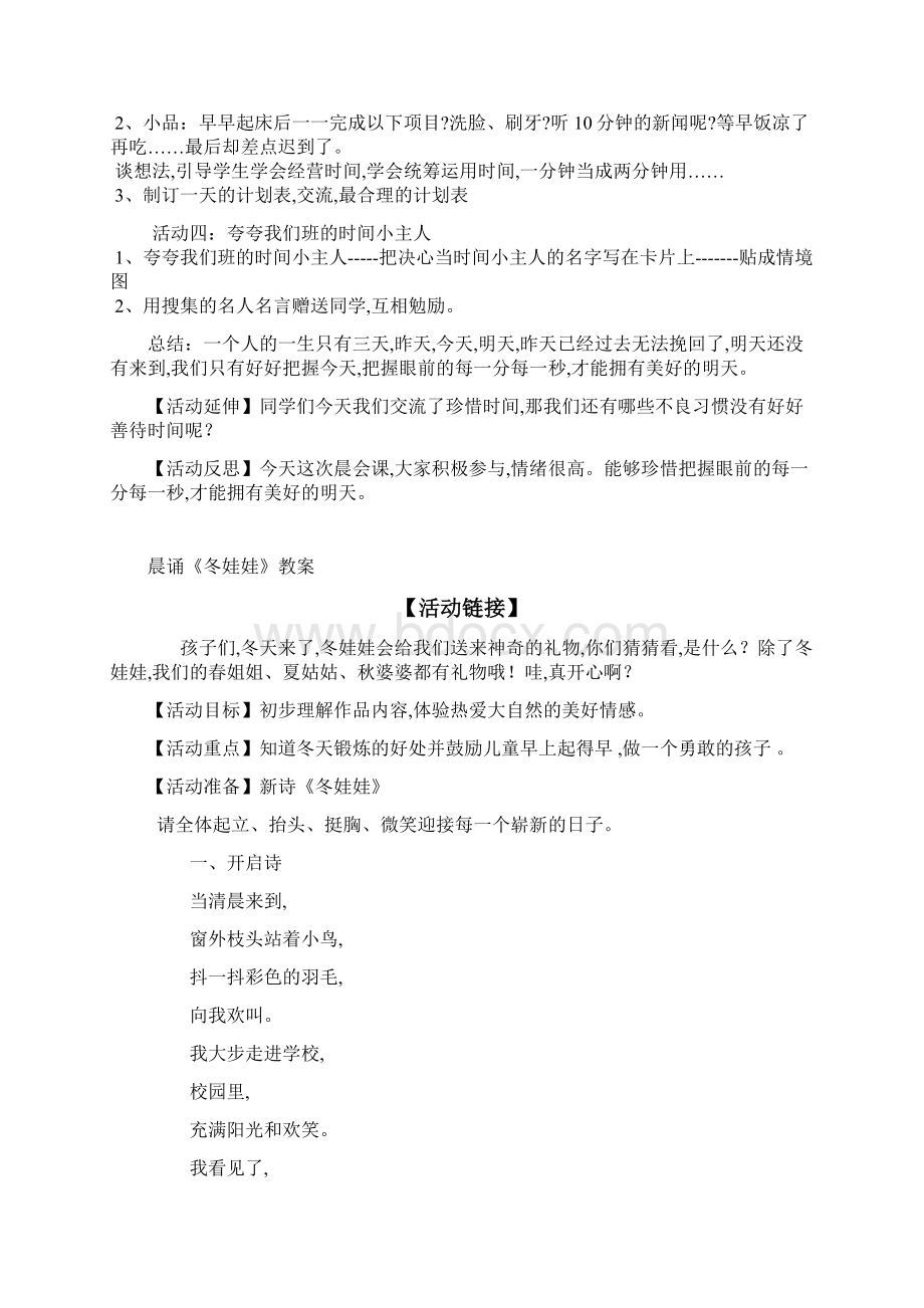 二年级晨会教案.docx_第2页