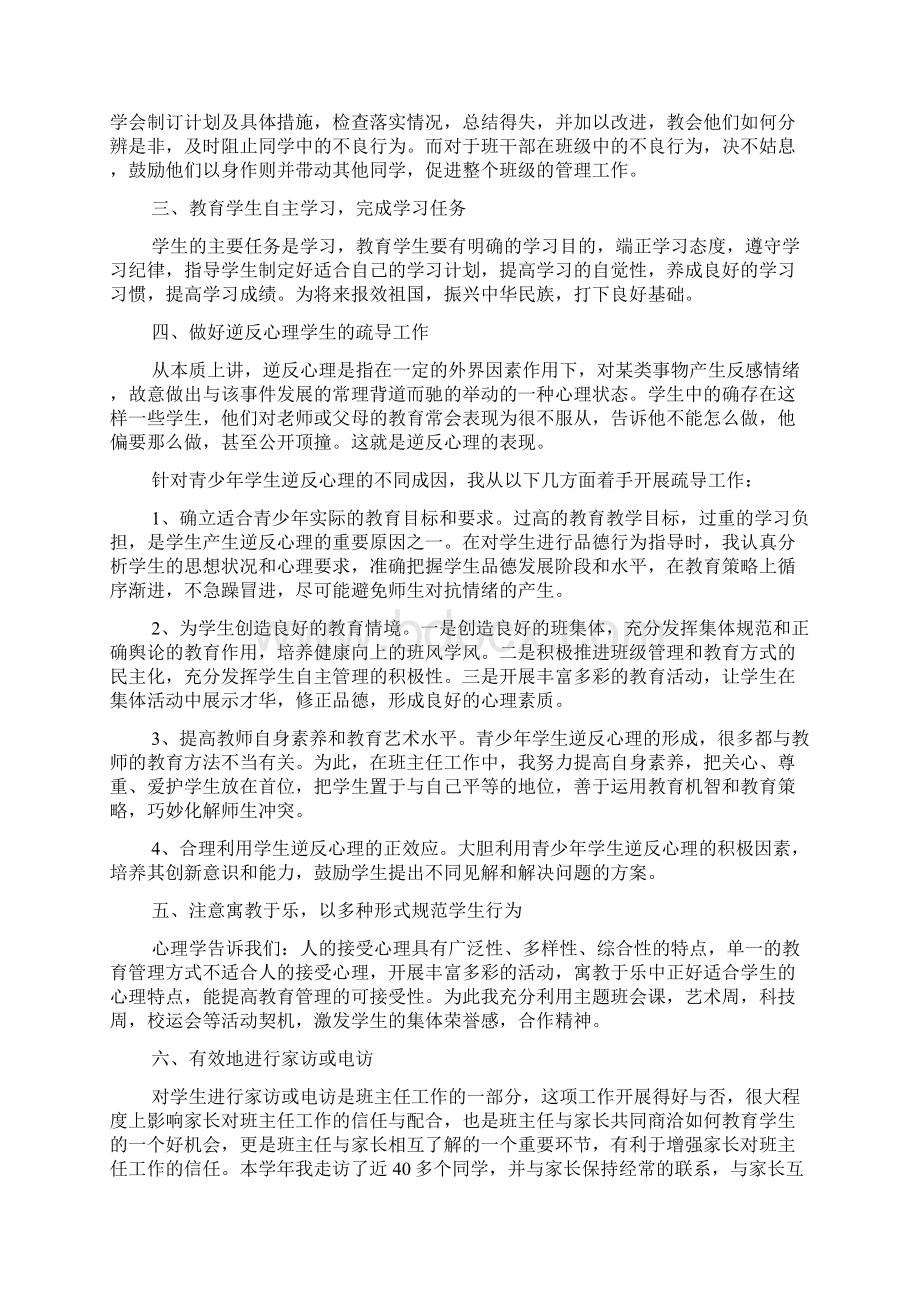 心理健康课程教学总结.docx_第2页