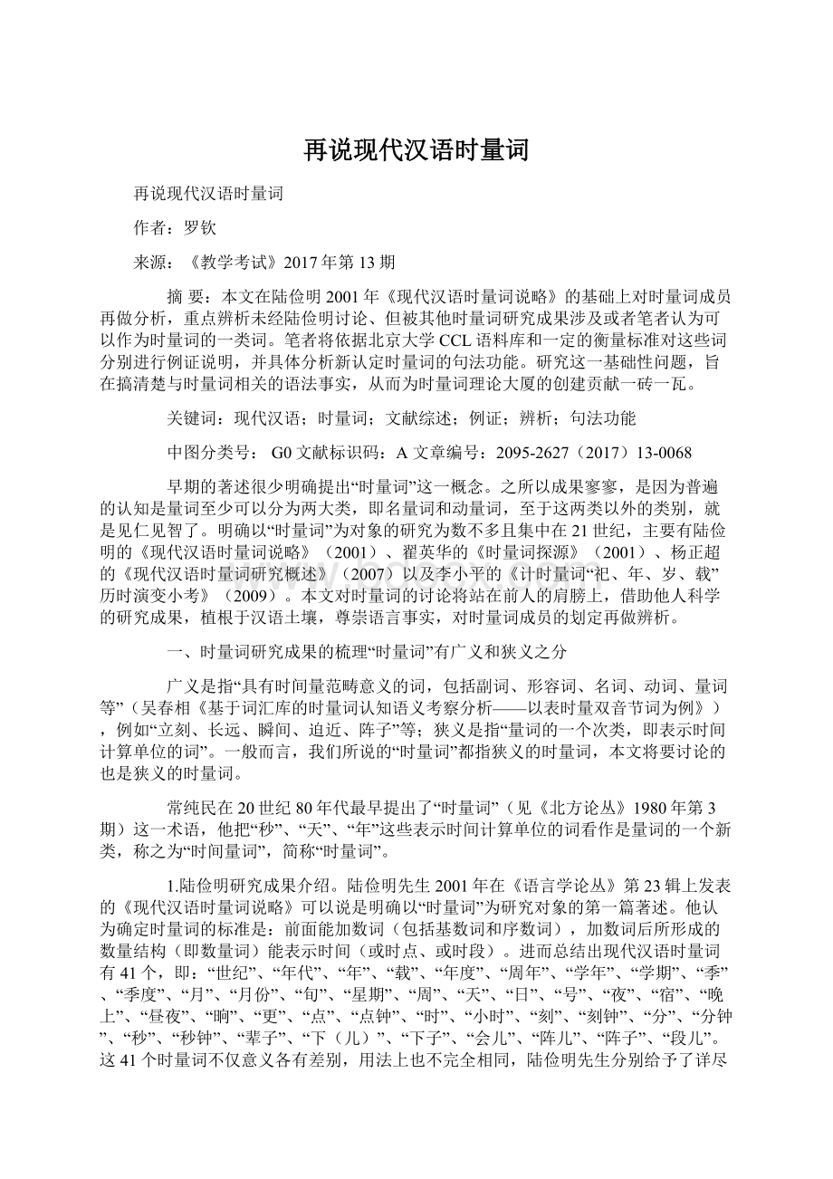 再说现代汉语时量词.docx_第1页