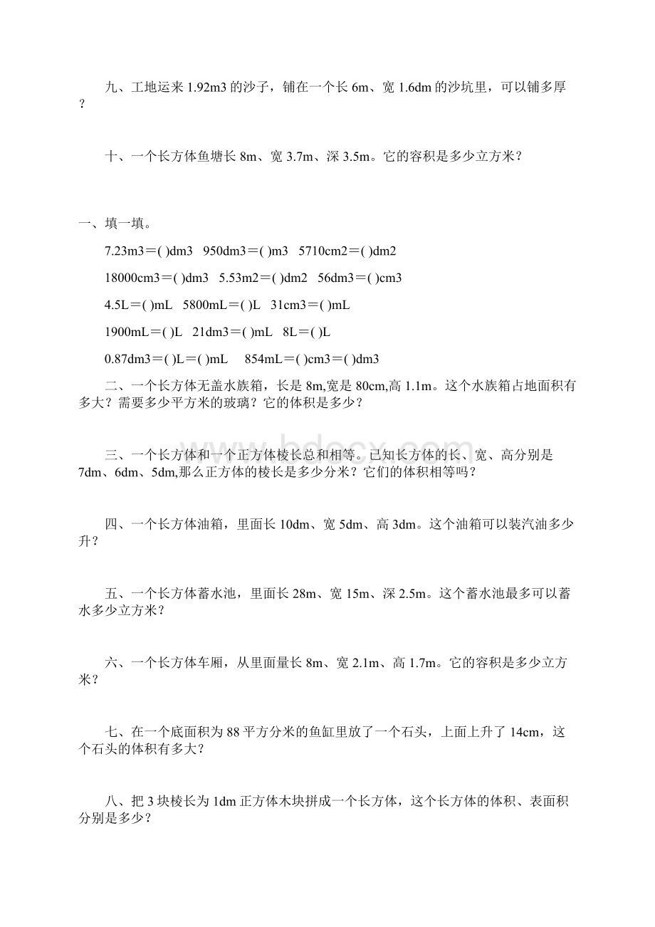 人教版五年级数学下册长方体和正方体体积容积练习题 138Word下载.docx_第3页