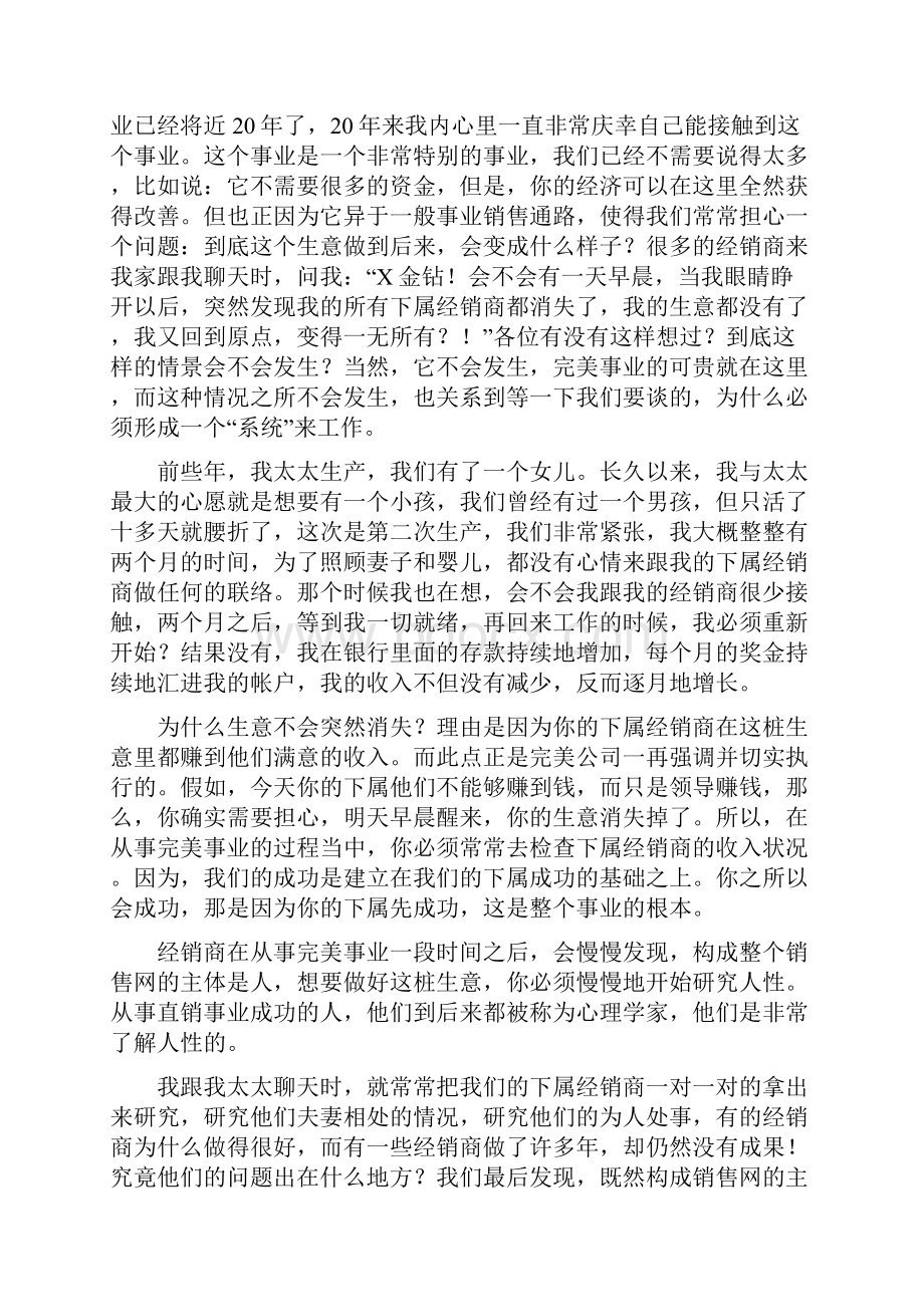 直销团队如何建立系统Word文件下载.docx_第2页