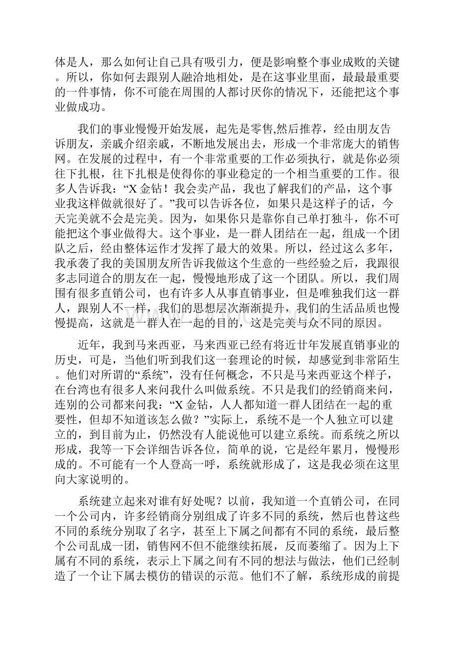 直销团队如何建立系统Word文件下载.docx_第3页