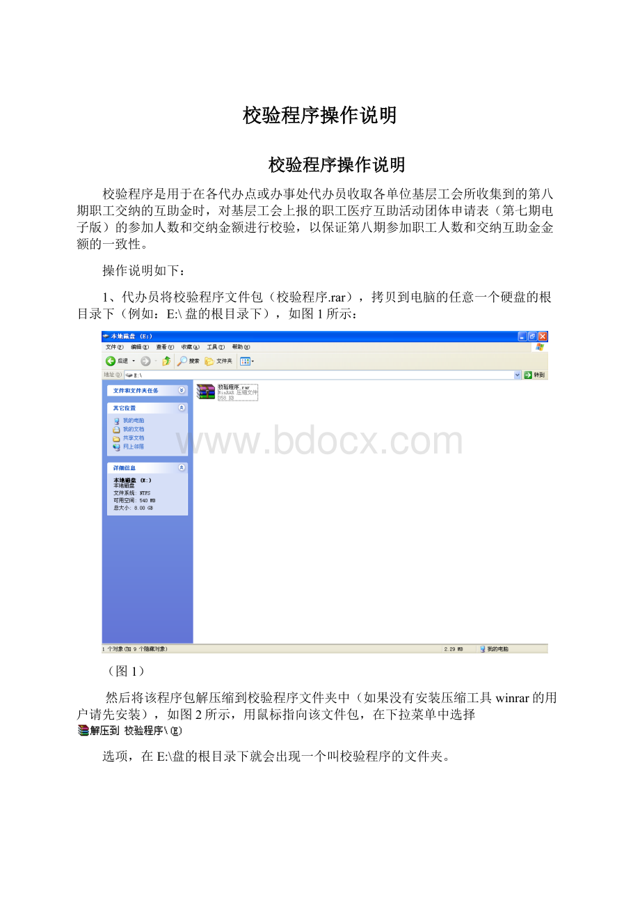 校验程序操作说明.docx_第1页