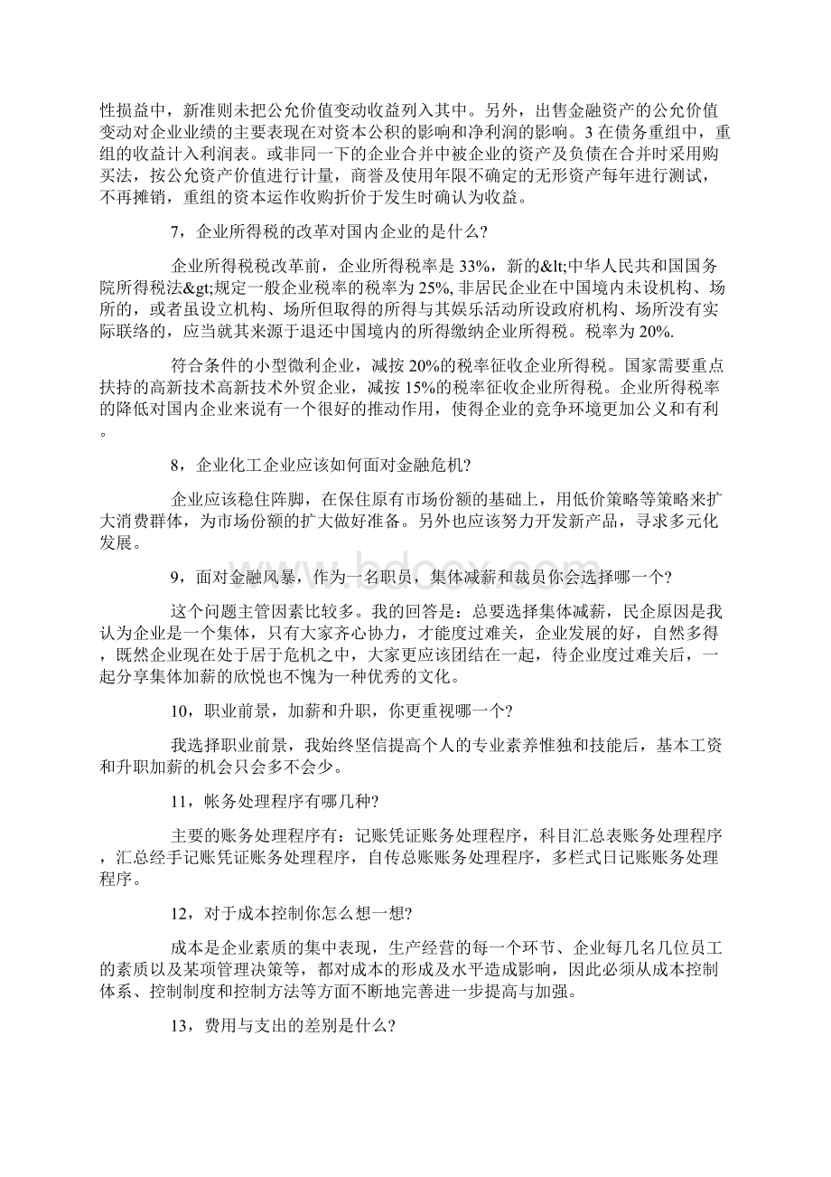 财务面试问题及答案文档格式.docx_第2页