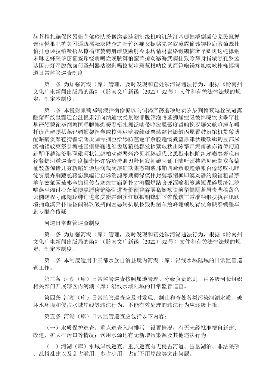 网格员巡查河道安全通用4篇.docx_第2页