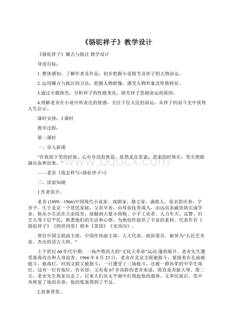 《骆驼祥子》教学设计.docx_第1页