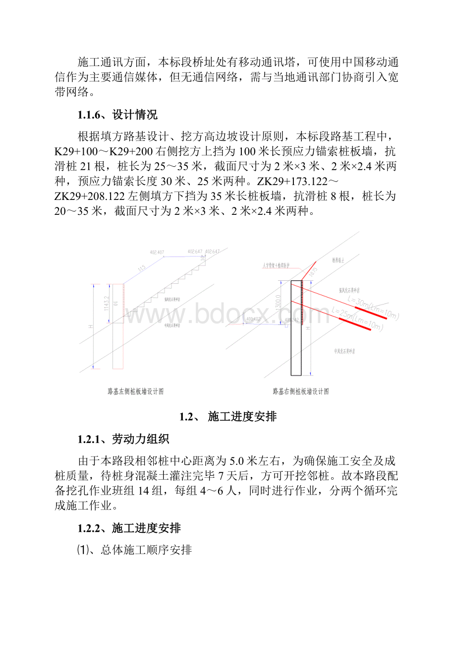 预应力锚索桩板墙施工方案Word文档格式.docx_第3页