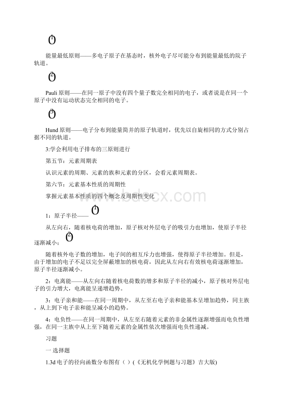 大学无机化学第二章原子结构试题及答案Word格式文档下载.docx_第2页