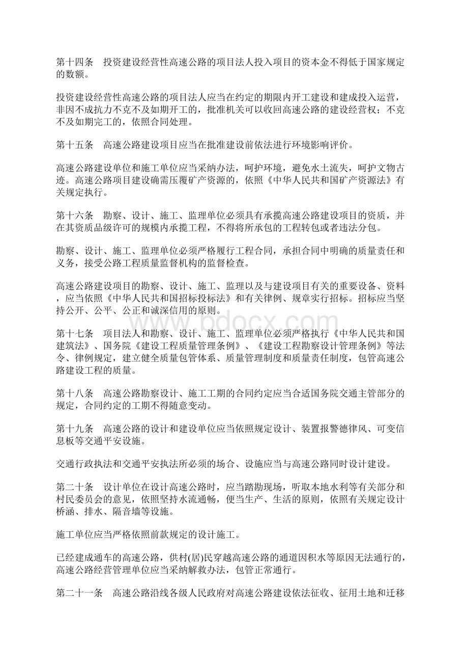 河南省高速公路条例之欧阳史创编.docx_第3页