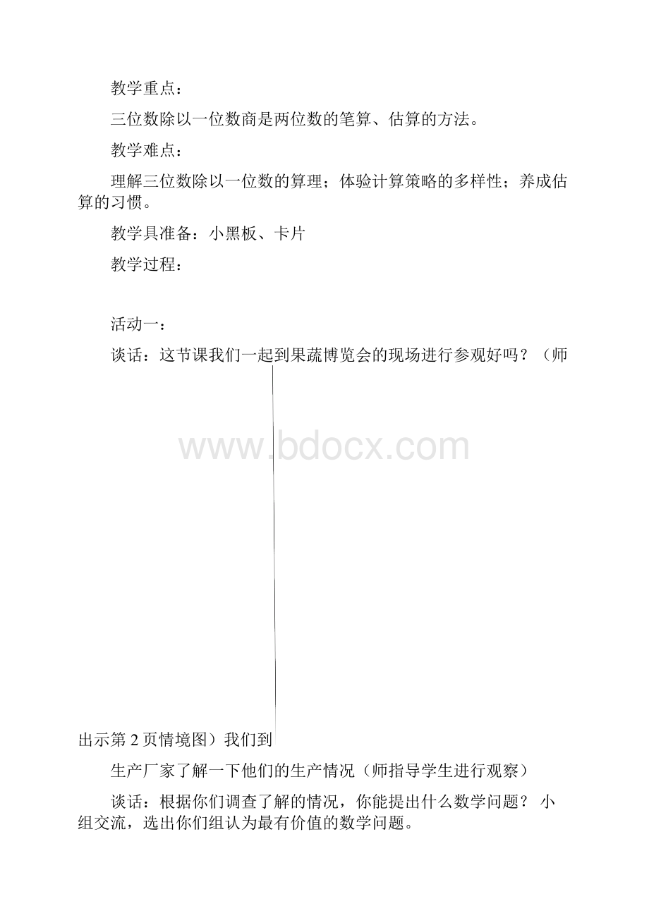 第一单元两三位数除以一位数二Word 文档 2.docx_第3页