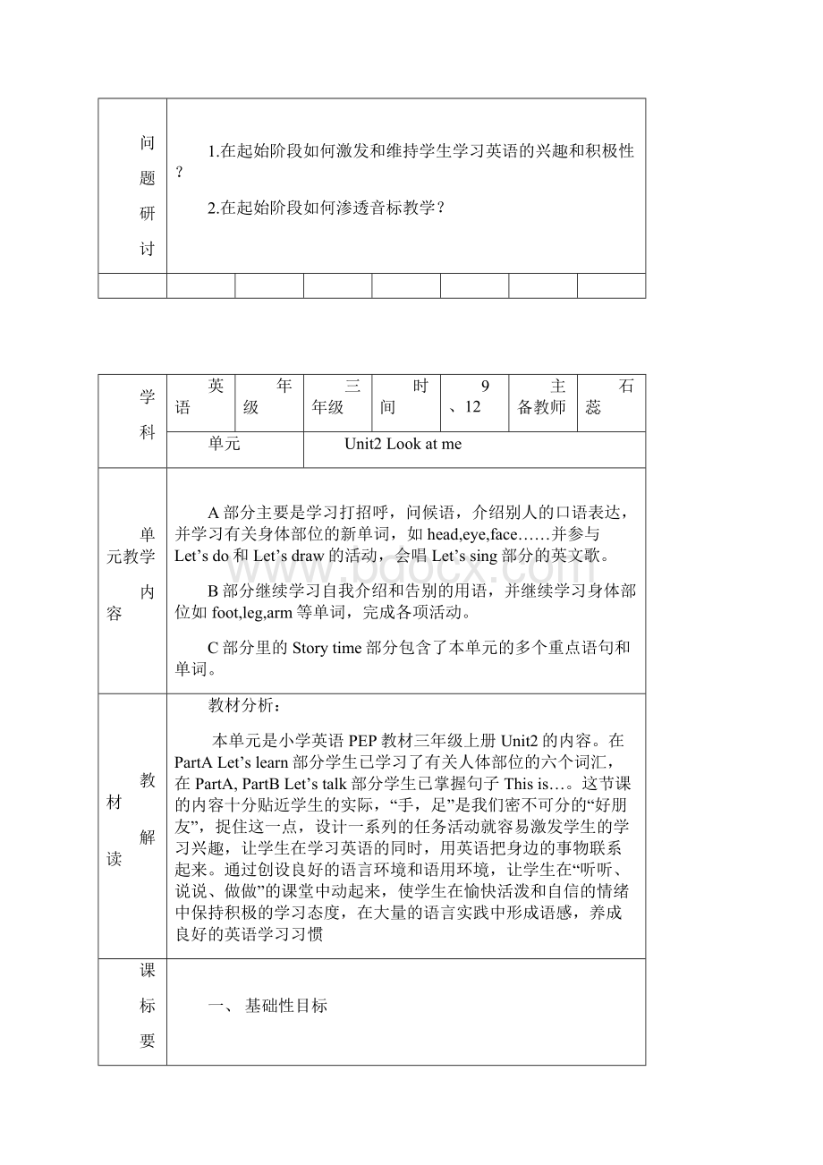 pep小学英语三年级上册先周单元集体备课表全册Word文档下载推荐.docx_第3页