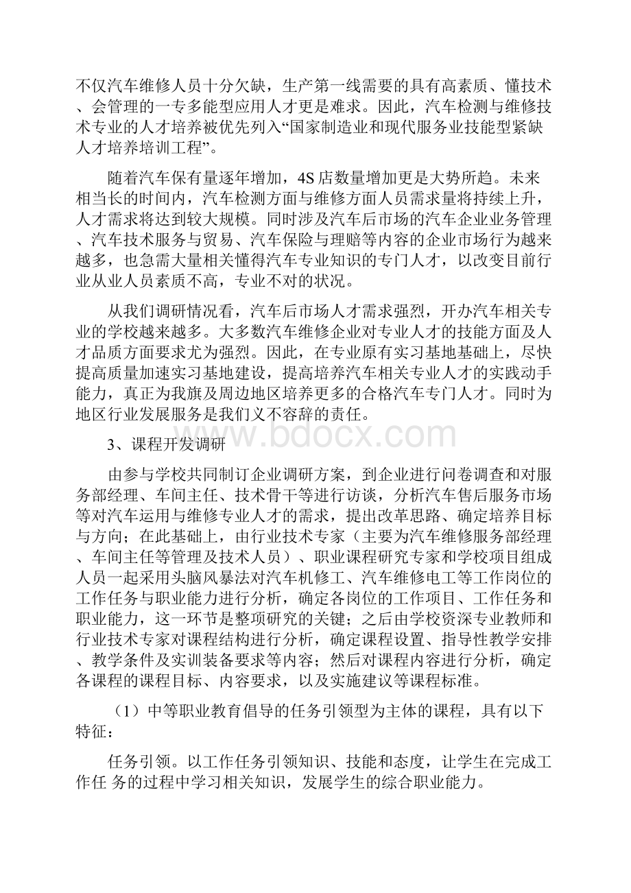 汽车运用与维修专业调研报告落稿副本Word格式文档下载.docx_第3页