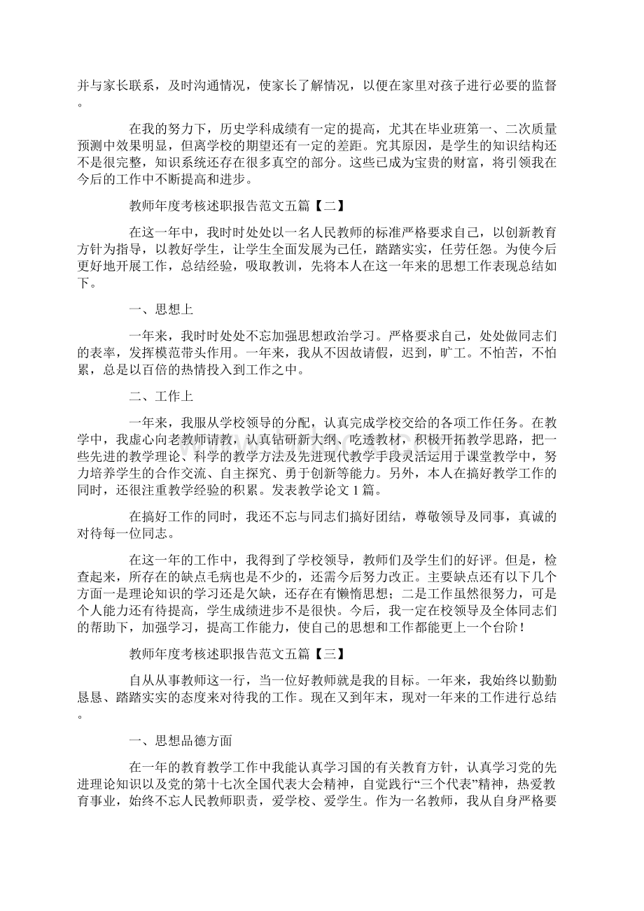 教师年度考核述职报告范文五篇.docx_第2页