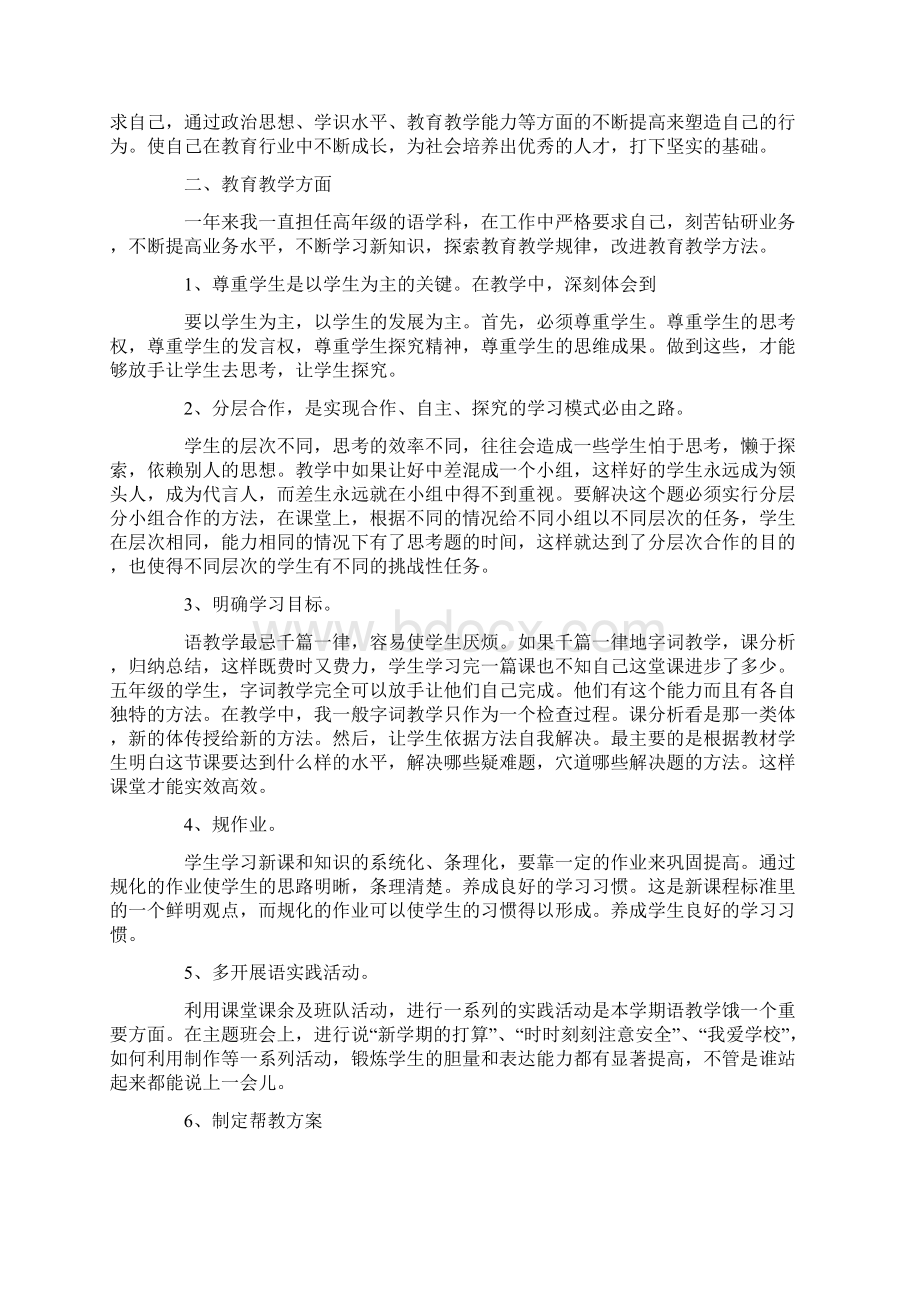 教师年度考核述职报告范文五篇.docx_第3页