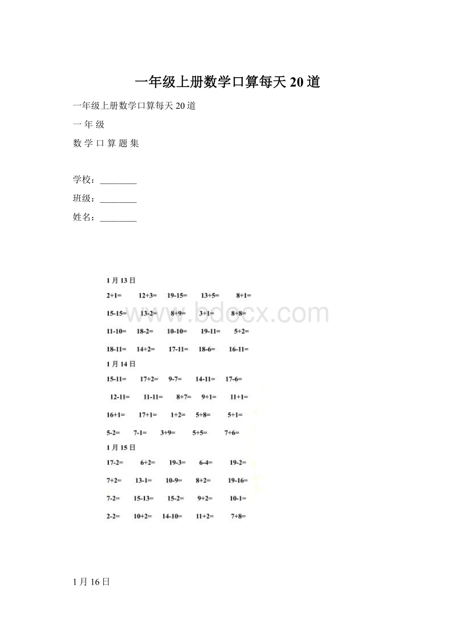 一年级上册数学口算每天20道.docx