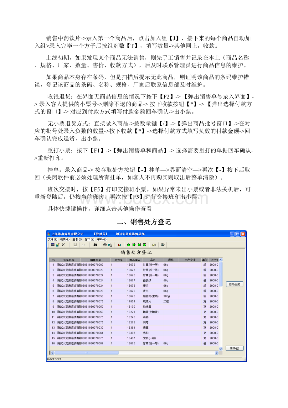 海典收银软件使用手册.docx_第3页