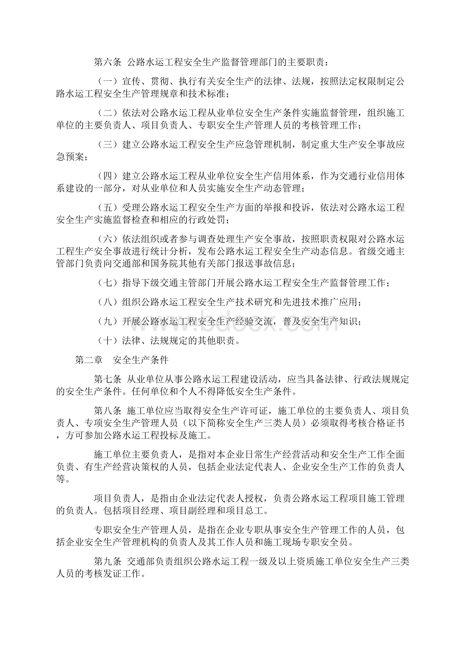 公路水运工程安全生产管理规定.docx_第2页