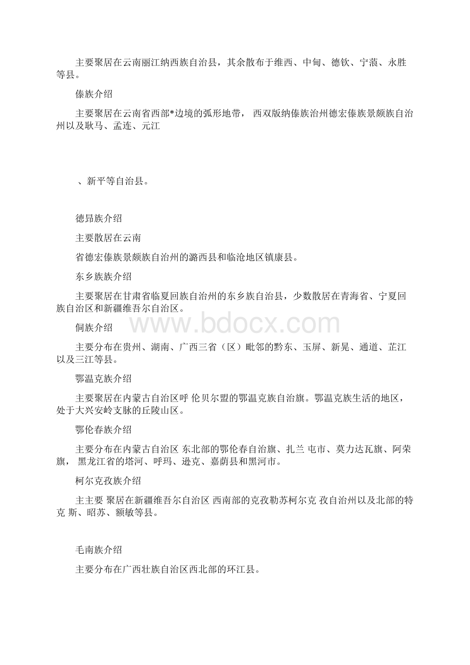 中国各民族的地理位置文档格式.docx_第3页