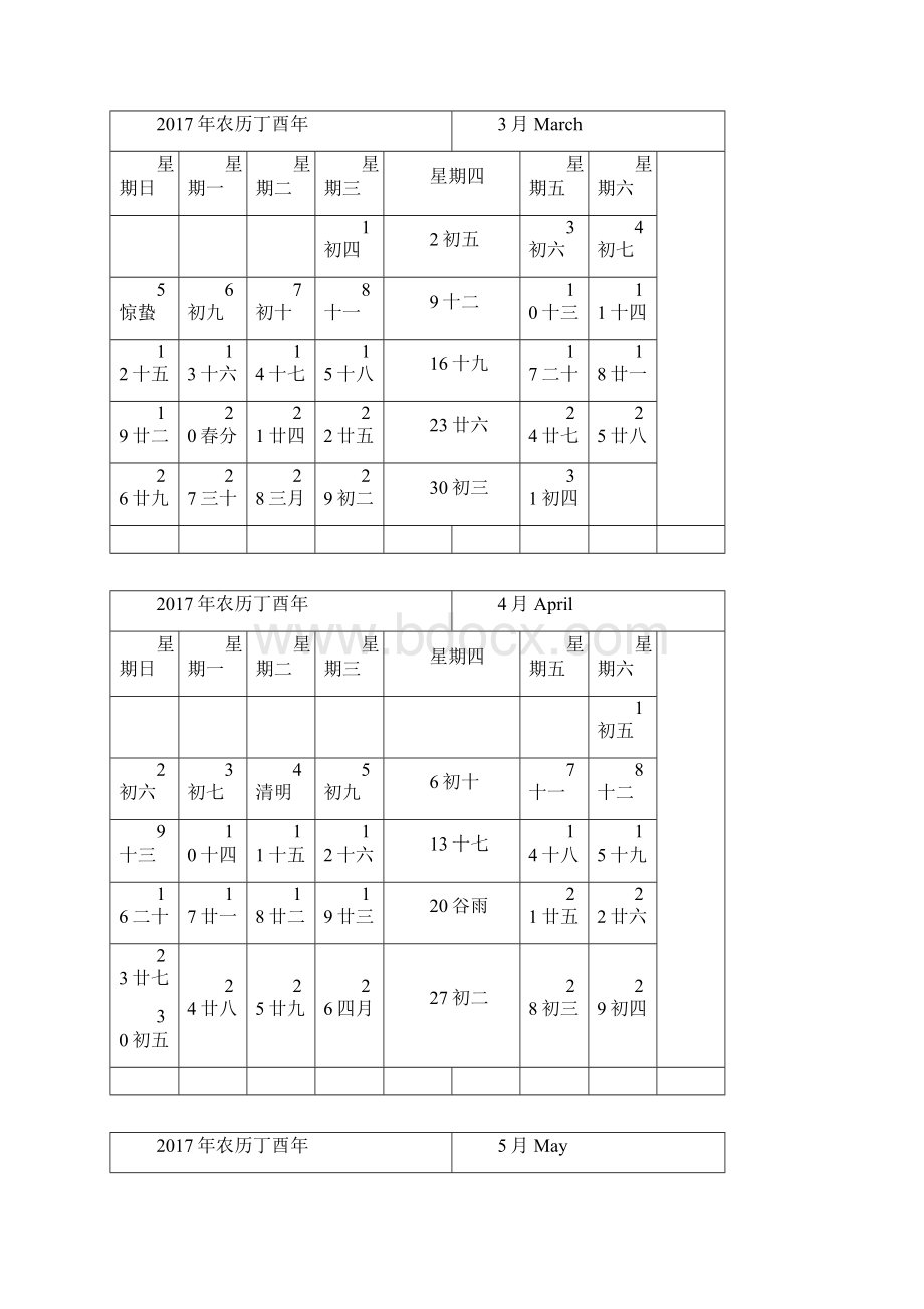 日程表日历记事本含农历A4打印完美版.docx_第2页